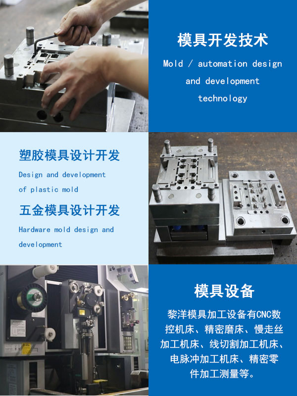Mold Design and Development