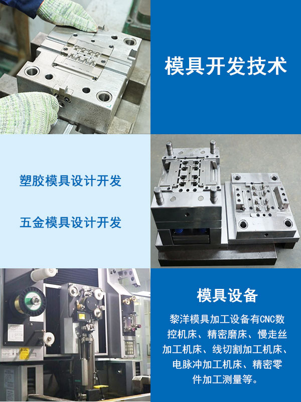 模具设计开发