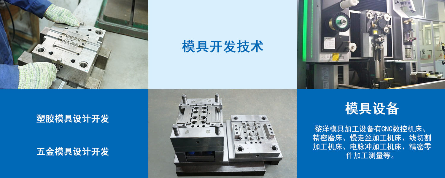 模具设计开发
